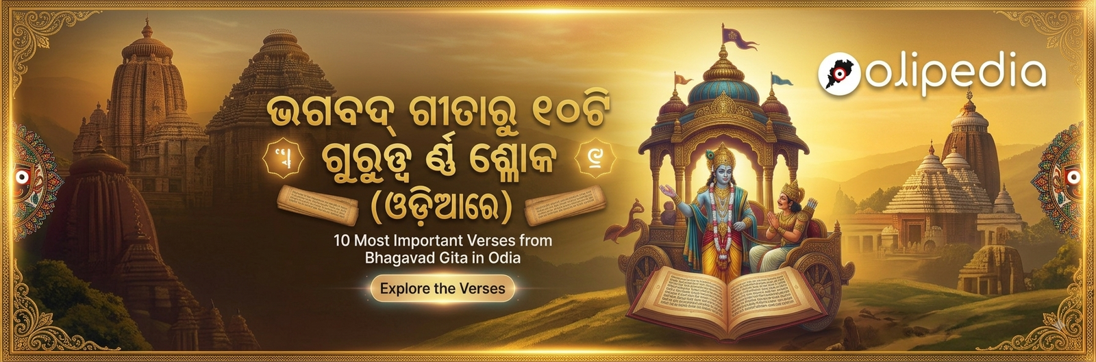 10 Most Important Bhagavad Gita Verses in Odia from Odipedia 10 Most Important Bhagavad Gita Verses in Odia | Odipedia